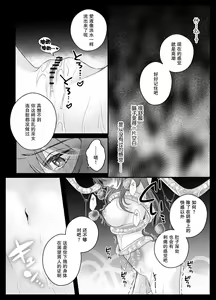 Page 14 of Junketsu no Miko ga Ochiru made ~Shokushu Cli Zeme no Kairaku ni Oboreru | 直到贞洁的巫女堕落 ~沉溺于被触手折磨的快乐~ - preview thumbnail