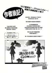 Page 221 of Joshi Luck! ~2 Years Later~ 3 | 女子棍球社! ～2 Years Later～3 - preview thumbnail