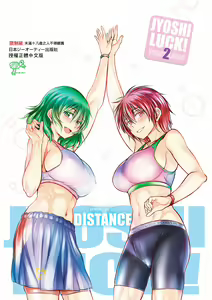 Page 226 of Joshi Luck! ~2 Years Later~ 3 | 女子棍球社! ～2 Years Later～3 - preview thumbnail