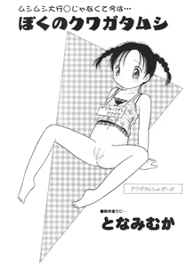 Page 178 of COMIC Minimon Vol. 15 - preview thumbnail