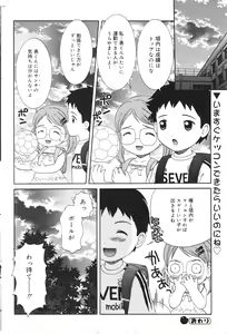 Page 67 of COMIC Minimon Vol. 15 - preview thumbnail