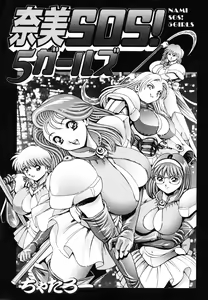Page 5 of Nami SOS! 5 Girls - preview thumbnail