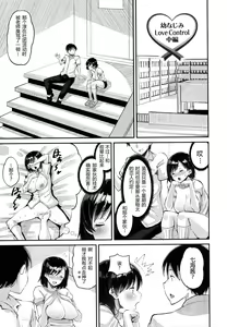 Osananajimi Love Control Chuuhen — hentai manga cover on Fhentai