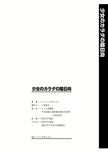 Page 205 of Shoujo no Karada no Kagehinata - preview thumbnail