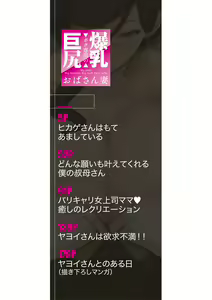Page 3 of Boku Senyou no Bakunyuu Kyojiri Oba-san Tsuma - preview thumbnail