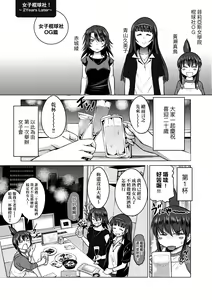 Page 199 of Joshi Luck! ~2 Years Later~ 4 | 女子棍球社! ～2 Years Later～4 - preview thumbnail