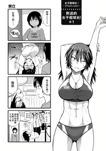 Page 209 of Joshi Luck! ~2 Years Later~ 4 | 女子棍球社! ～2 Years Later～4 - preview thumbnail