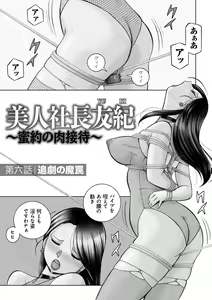 Page 106 of Bijin Shachou Yuki ~Mitsuyaku no Nikusettai~ - preview thumbnail