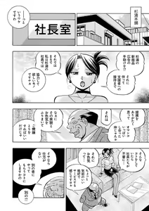 Page 141 of Bijin Shachou Yuki ~Mitsuyaku no Nikusettai~ - preview thumbnail
