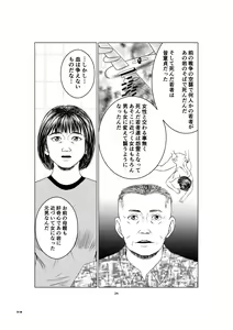 Page 24 of Noroi no Iwa - preview thumbnail