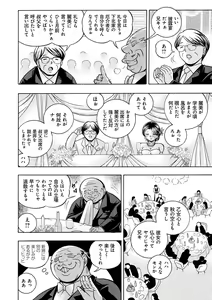 Page 129 of Ma Oji - Evil Uncle - preview thumbnail