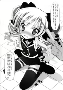 Page 3 of Kokoro-chan o Ochuusha de Ecchi na Oningyou-san ni shichau Hon - preview thumbnail