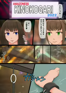 Page 34 of JK-tachi no Kinoko Kari 2 - preview thumbnail
