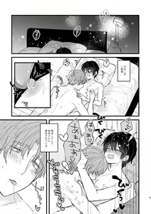 Page 5 of Amayakashite, My Darling - preview thumbnail
