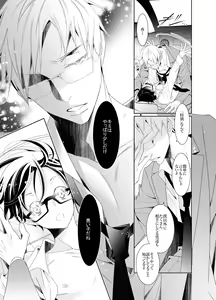 Page 20 of Ai to Yokubou wa Atarashii Gakuen de - preview thumbnail