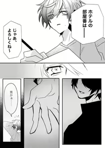 Page 22 of Twilight Moon -Kizu no Teate mo Hidoku Shite- Comic Ban - preview thumbnail