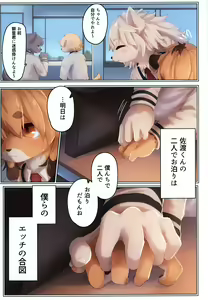 Page 4 of Sore ga Bokura no Aizu - preview thumbnail