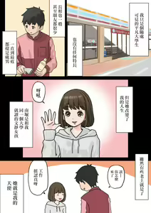 Page 4 of Beit Saki no Charai Kouhai ni Kanojo o Netorareta Hanashi - preview thumbnail