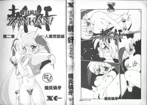 Page 180 of Matou Kitan ZANKAN! - Jinma Kakusei Hen - preview thumbnail