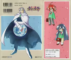 Page 2 of Matou Kitan ZANKAN! 4 - Jinma Shuuen Hen - preview thumbnail