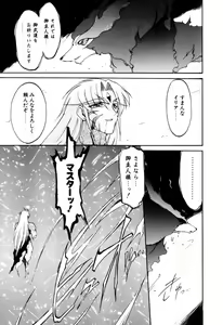 Page 207 of Matou Kitan ZANKAN! 4 - Jinma Shuuen Hen - preview thumbnail