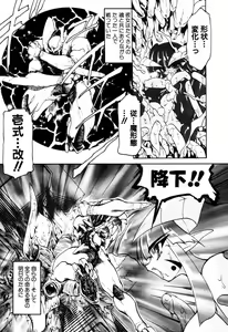 Page 83 of Matou Kitan ZANKAN! 4 - Jinma Shuuen Hen - preview thumbnail