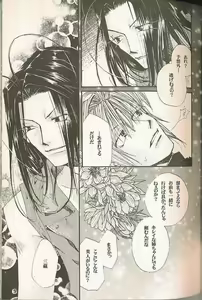 Page 12 of Gensomaden Saiyuki - Accendimi - preview thumbnail