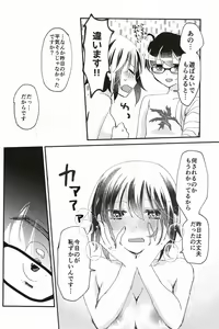 Page 17 of Ookami-kun nara - preview thumbnail