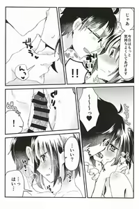 Page 18 of Ookami-kun nara - preview thumbnail