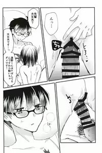 Page 19 of Ookami-kun nara - preview thumbnail