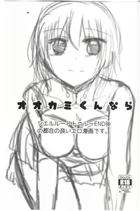 Page 2 of Ookami-kun nara - preview thumbnail
