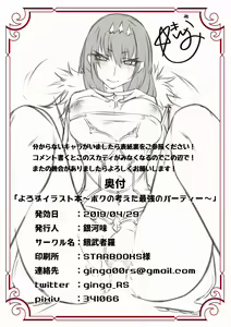 Page 17 of Yorozu: Illust Hon ~Boku ga Kangaeta Saikyou no Party~ - preview thumbnail