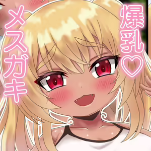 Page 381 of Bakunyuu Mesugaki ni Kateru Wake ga Nai! - preview thumbnail