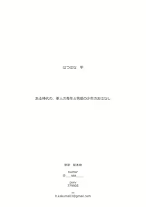 Page 2 of Hatsuhana Kou - preview thumbnail