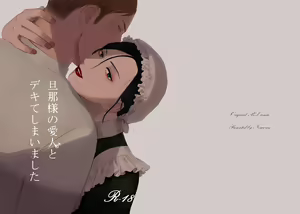 Danna-sama no Aijin to Dekite Shimaimashita — hentai manga cover on Fhentai