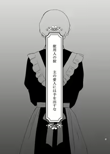 Page 2 of Danna-sama no Aijin to Dekite Shimaimashita - preview thumbnail