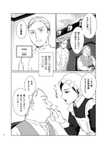 Page 3 of Danna-sama no Aijin to Dekite Shimaimashita - preview thumbnail