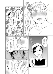Page 31 of Danna-sama no Aijin to Dekite Shimaimashita - preview thumbnail