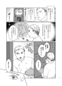 Page 6 of Danna-sama no Aijin to Dekite Shimaimashita - preview thumbnail