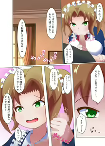 Page 14 of Maid ni Mitsuide Makejiru Morashite Kudasaai - preview thumbnail