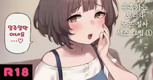Osasoi Loli no Namahame Ecchi E — hentai manga cover on Fhentai