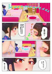 Page 16 of いちご味のオシッコ Ch.1-7 - preview thumbnail