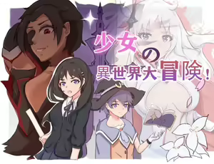少女の異世界大冒険! — hentai manga cover on Fhentai