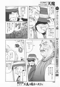 Page 187 of COMIC Tenma 1998-11 - preview thumbnail