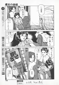 Page 196 of COMIC Tenma 1998-11 - preview thumbnail