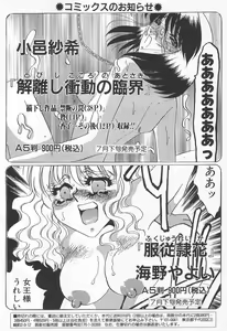 Page 247 of COMIC Tenma 1998-11 - preview thumbnail