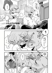 Page 8 of Natsumi Memorial - preview thumbnail