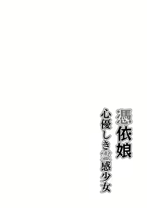 Page 3 of Hyoui Musume ~Kokoro Yasashiki Reikan Shoujo~ - preview thumbnail