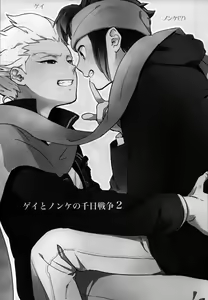 Page 2 of Gay to Nonke no Sennichi Sensou 2 - preview thumbnail