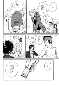 Page 8 of Gay to Nonke no Sennichi Sensou 2 - preview thumbnail
